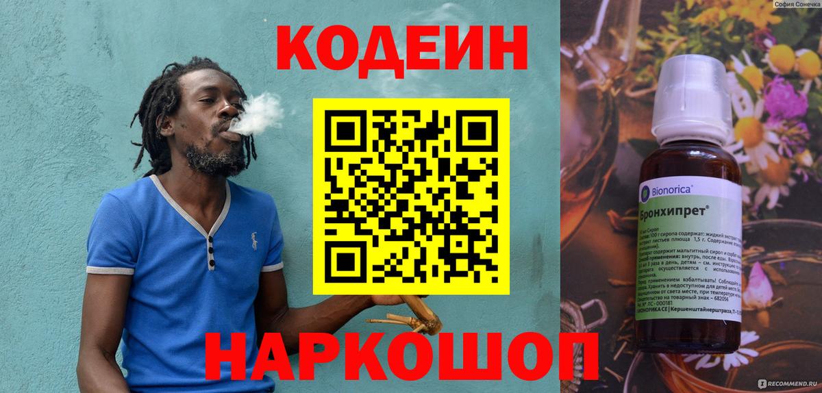 Кодеин Purple Drank  Кодеиновый сироп Lean Purple Drank  Гусиноозёрск  Вход с VPN 