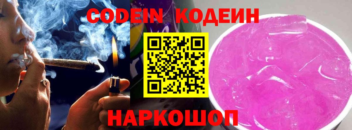 Кодеиновый сироп Lean Purple Drank Гусиноозёрск