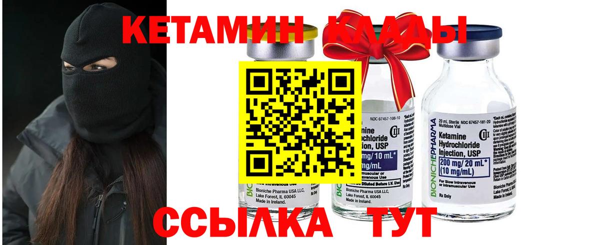 Гусиноозёрск  Кетамин VHQ  Вход с VPN 