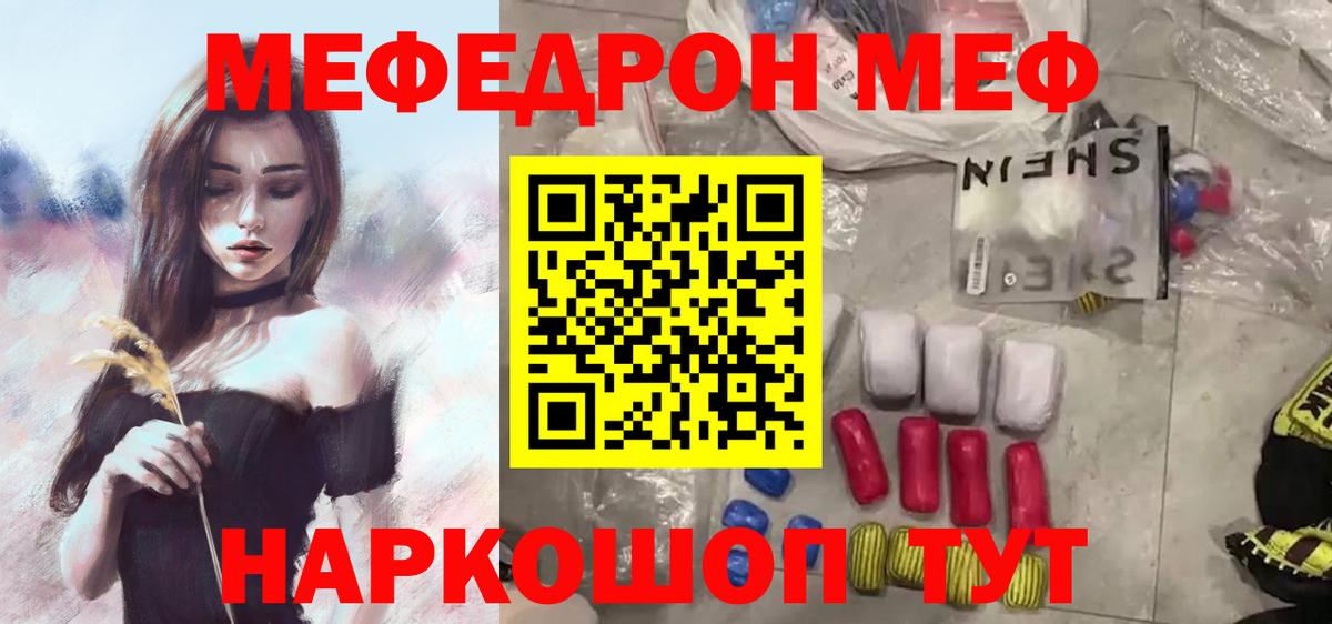 Меф  МЯУ-МЯУ кристаллы  Вход с VPN  МЯУ-МЯУ кристаллы  Гусиноозёрск 
